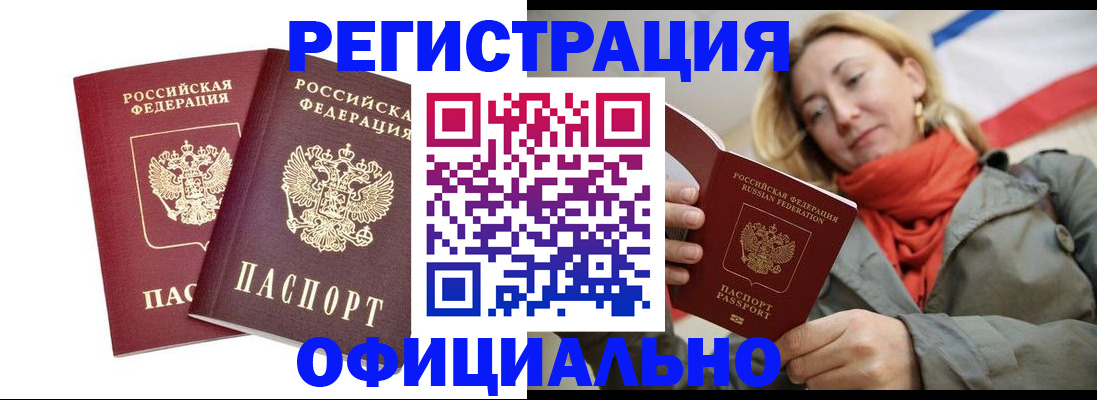 временная регистрация в квартире в Муравленко