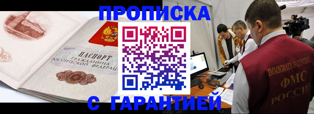 временная регистрация надежно в Муравленко