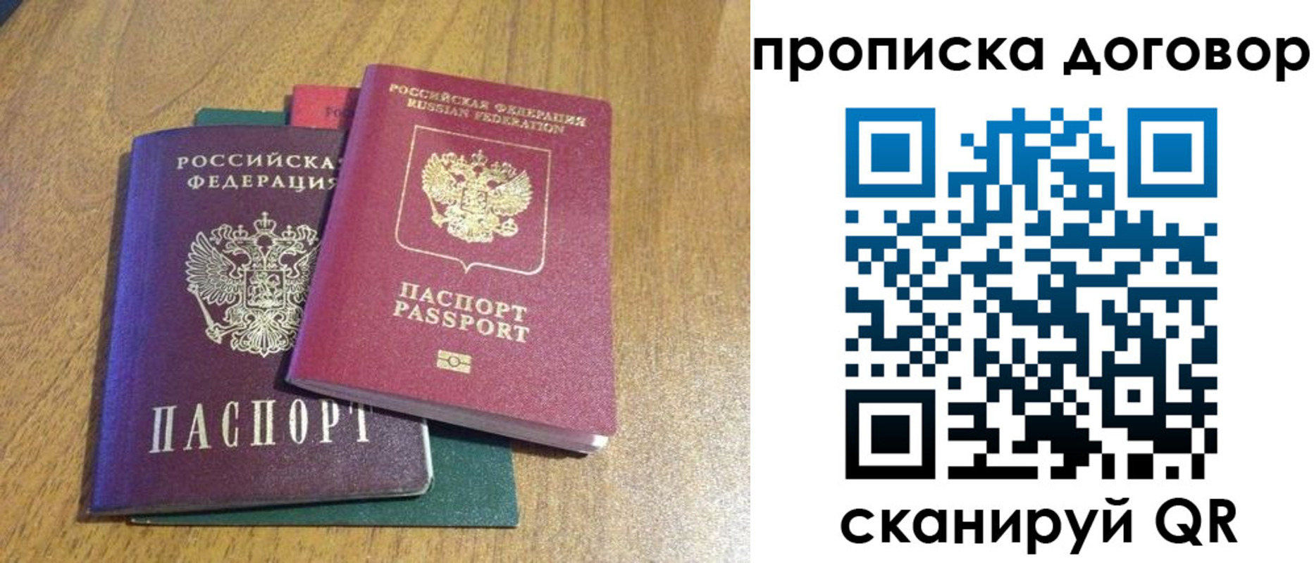 прописка от собственника в Муравленко