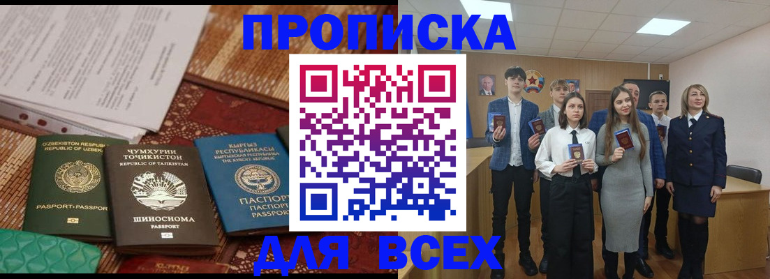 временная регистрация в квартире в Муравленко