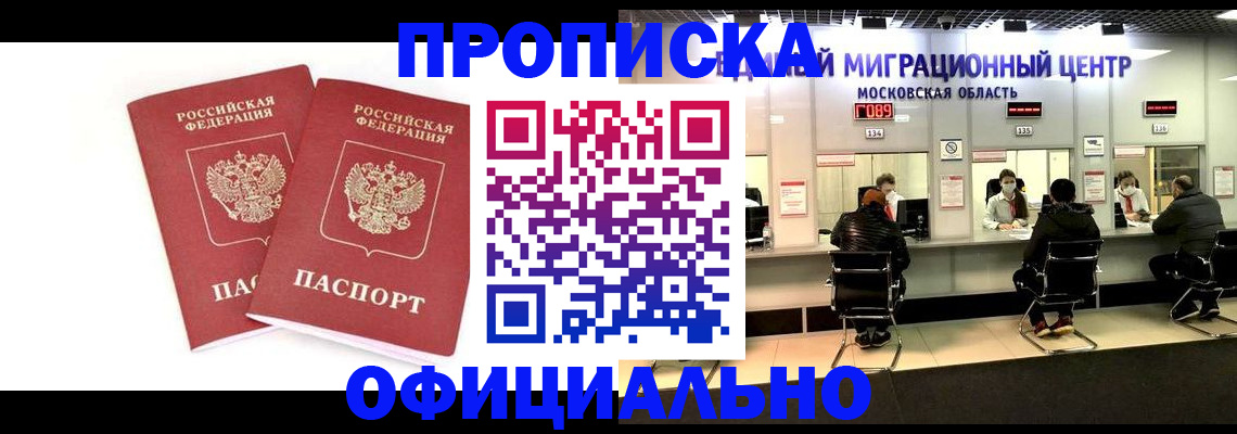 временная регистрация в Муравленко