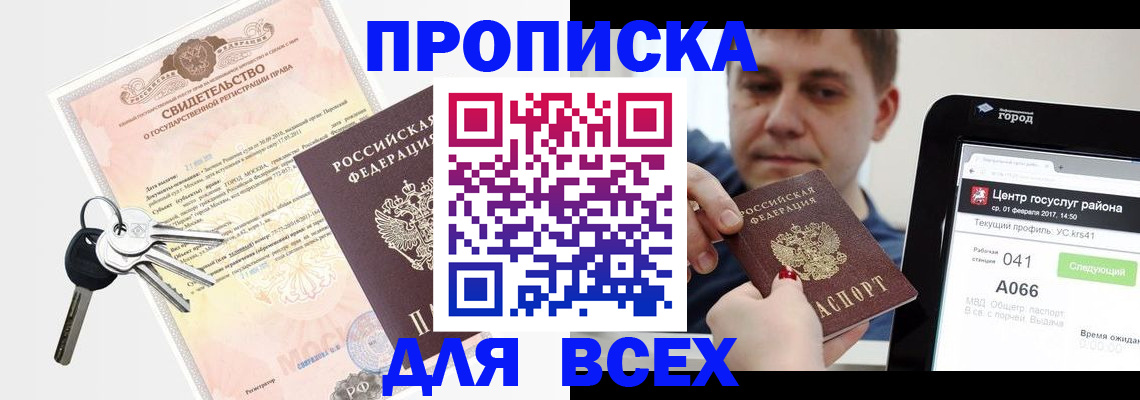 пропишу в квартире в Муравленко