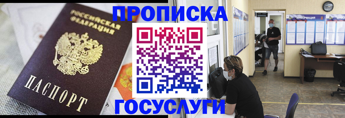 временная регистрация адрес в Муравленко
