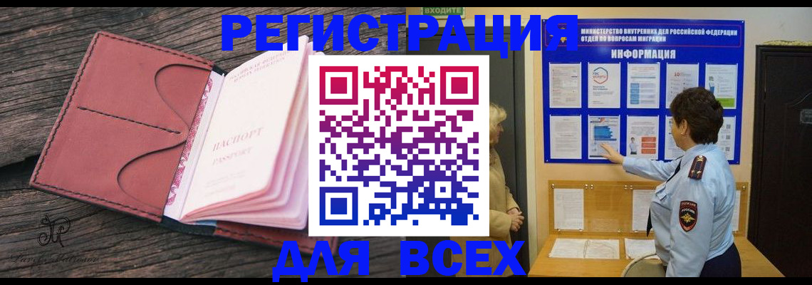 временная регистрация 2025 в Муравленко