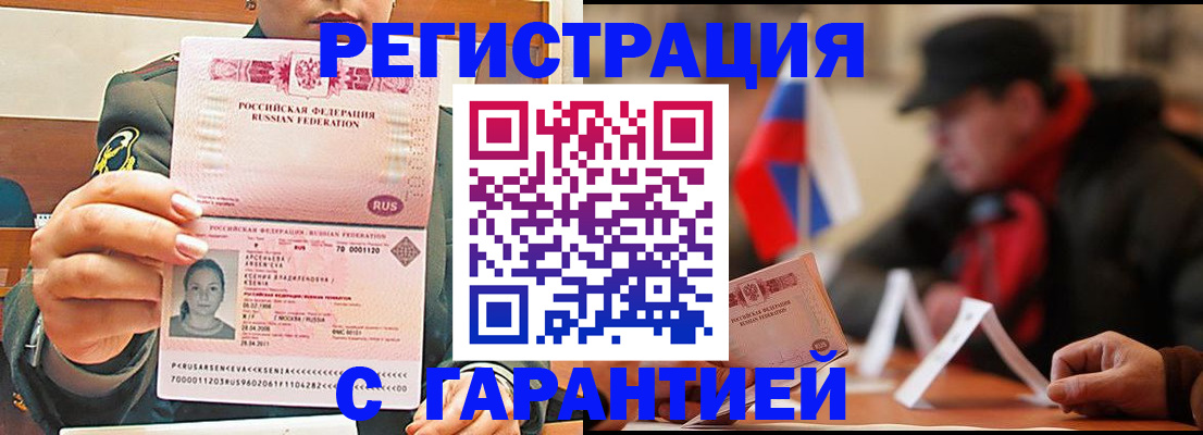 прописка поиск в Муравленко